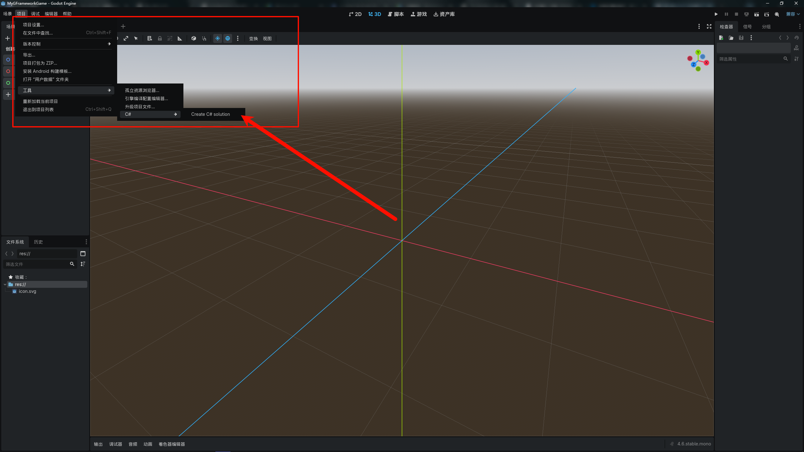 初始化 C# 项目