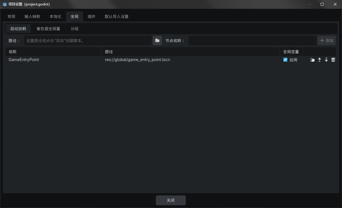创建全局类