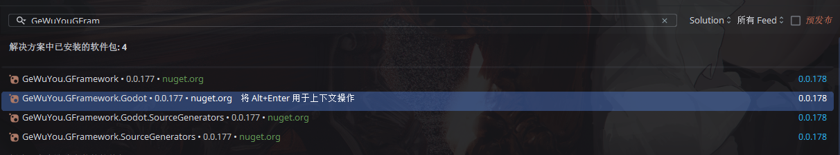 NuGet 包管理